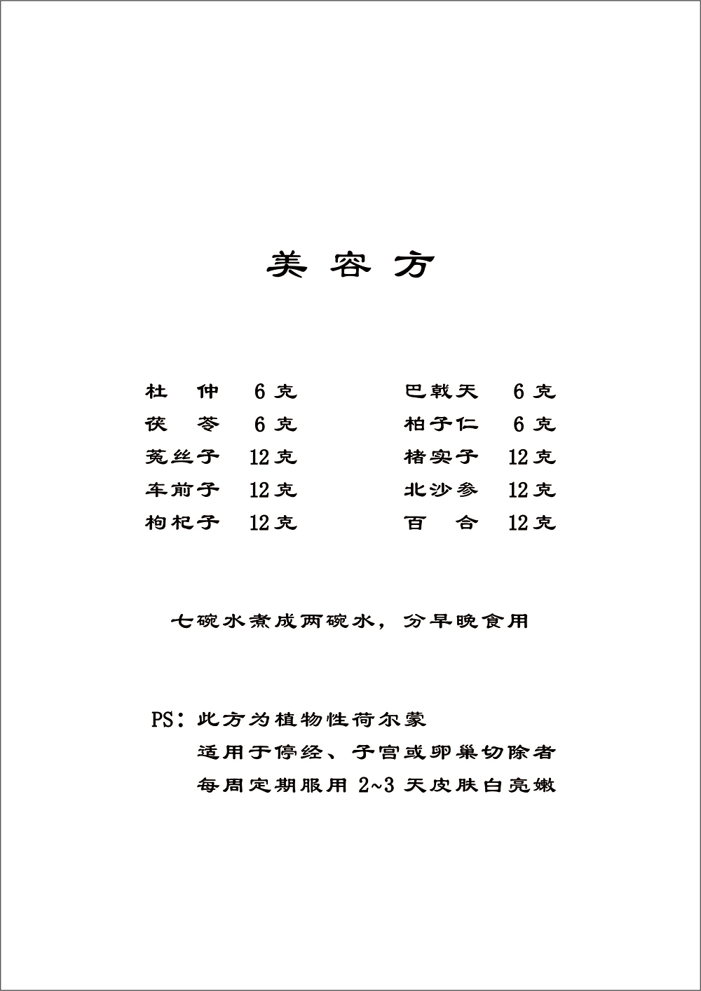 美容方